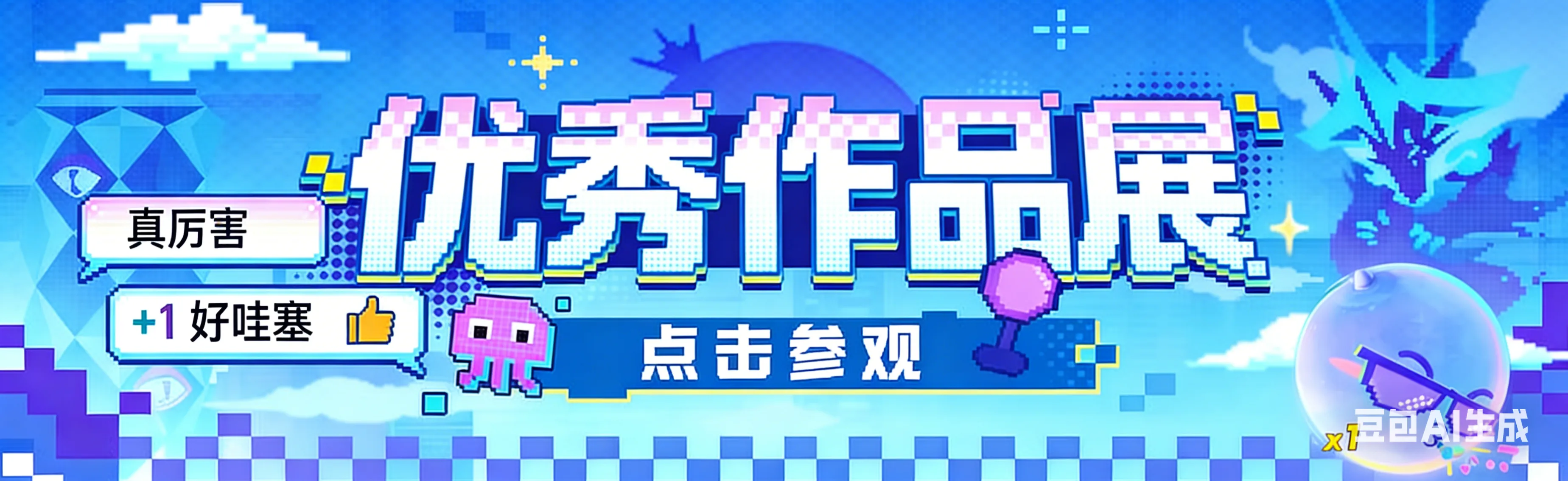 优秀作品展